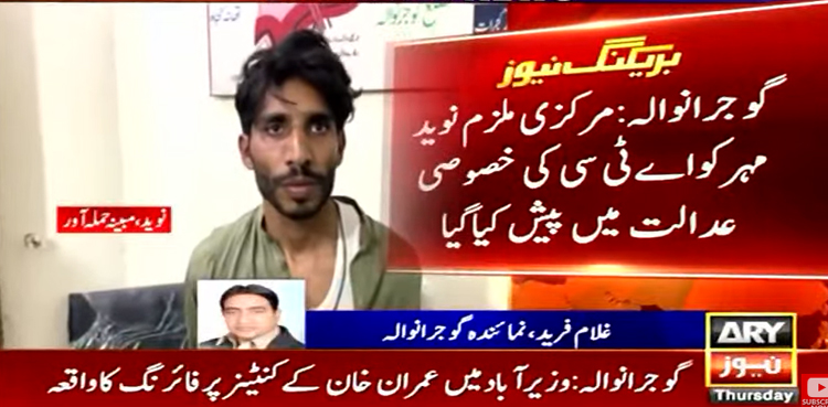 Imran Khan attack case: Prime suspect Naveed Meher sent on physical remand