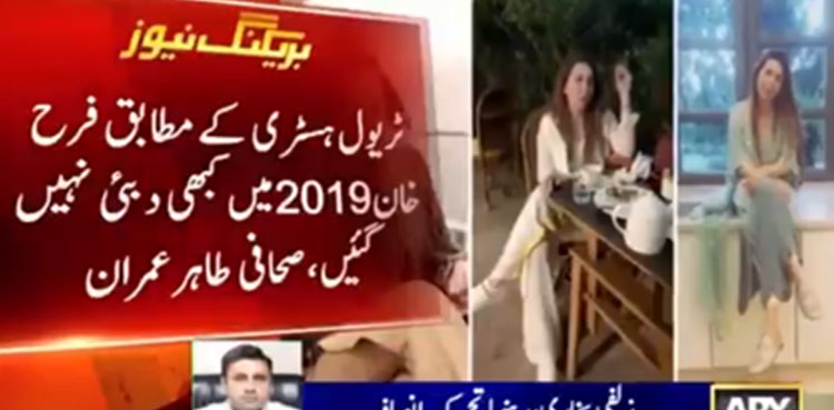 Toshakhana watch: Umar Zahoor’s lies regarding Farhat Shehzadi exposed