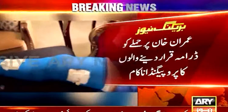 Imran Khan's video showing bullet wounds released