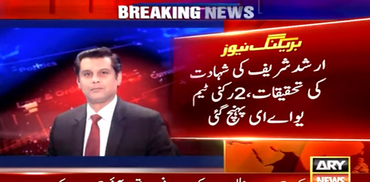 Inquiry team reaches UAE to probe Arshad Sharif’s killing: sources