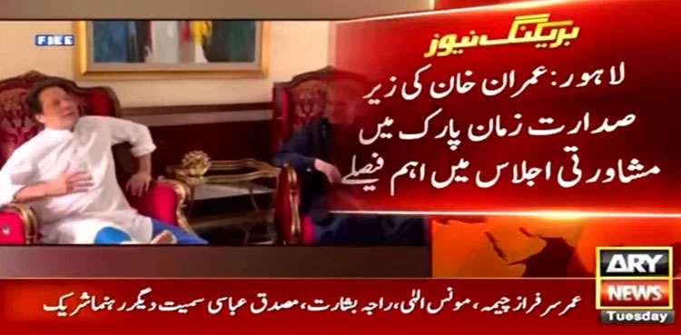 PTI takes important decisions during Lahore meeting