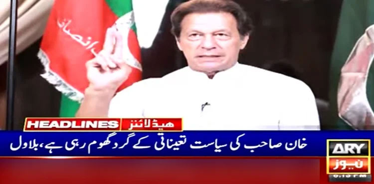 Imran Khan’s politics revolves around an appointment: Bilawal Bhutto