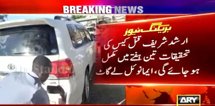 ‘Probe into Arhsad Sharif’s killing to be completed within three weeks’