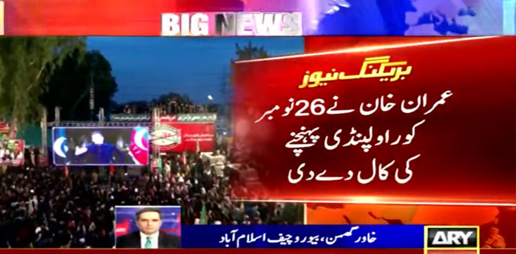 Imran Khan calls on supporters to reach Rawalpindi on Nov 26