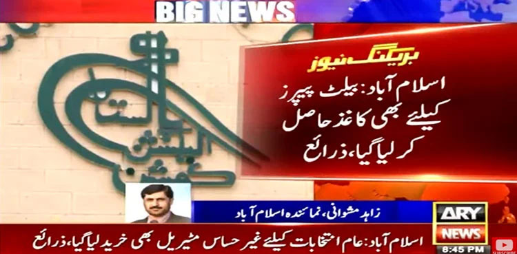 ECP completes preparations for general elections: sources