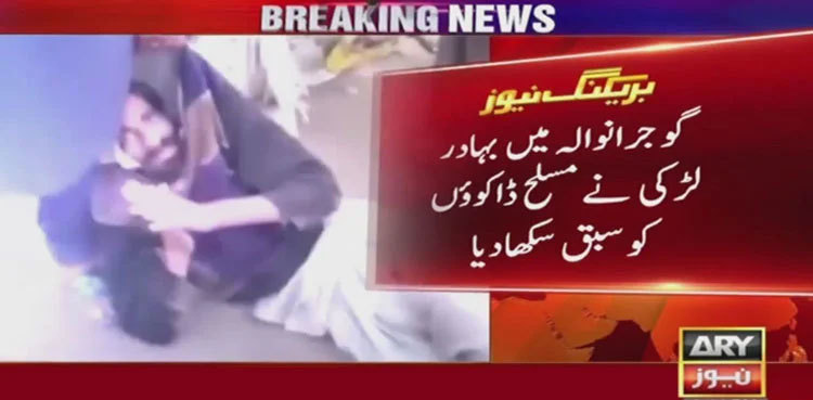 WATCH: Gujranwala girl snatches guns from thieves during robbery bid
