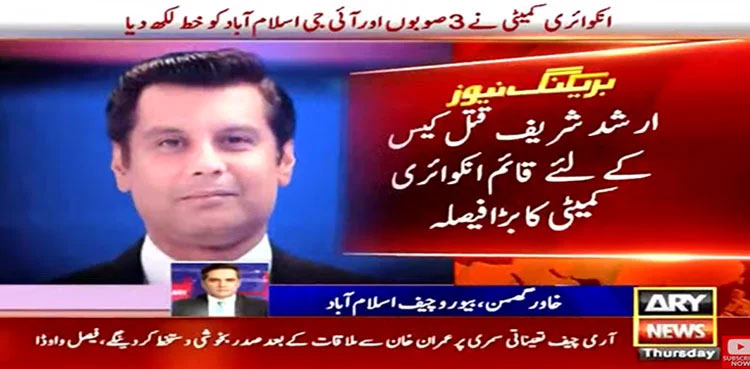 Arshad Sharif’s killing: Inquiry committee summons plaintiffs in FIRs