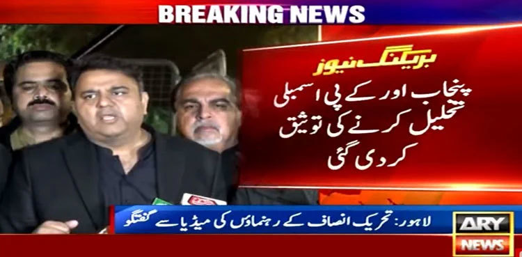 PTI leadership agrees upon dissolving KP, Punjab assemblies