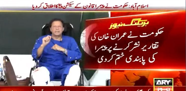 Ban on Imran Khan's speeches lifted