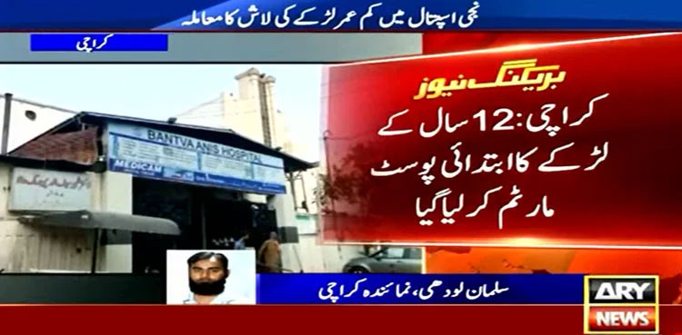 12-year-old domestic worker tortured, raped in Karachi