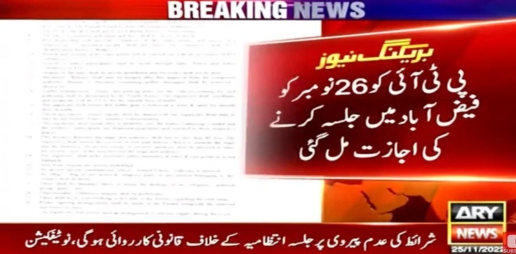 PTI gets permission for public gathering at Faizabad