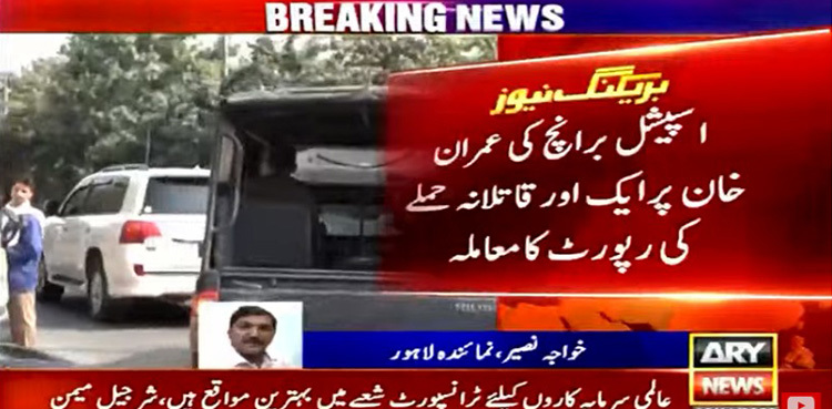 Imran Khan's security beefed up amid threat alert