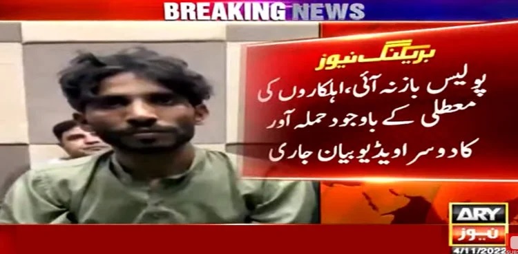 Imran Khan attack: Punjab police leak another video statement of suspect
