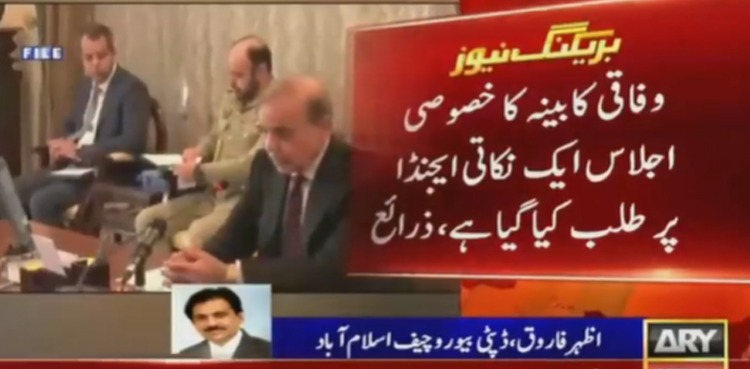 PM Shehbaz Sharif summons federal cabinet session