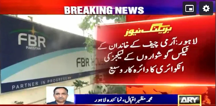 FBR widens probe into COAS Bajwa family tax record leak