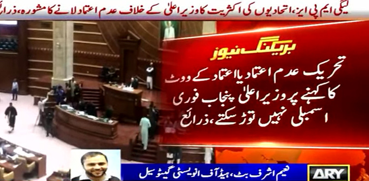 PML-N, allies consult to save Punjab Assembly from dissolution