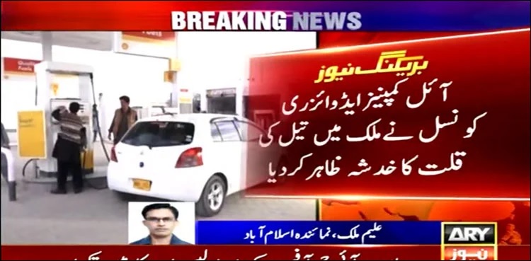 OGRA rejects OCAC's reservations about diesel shortage