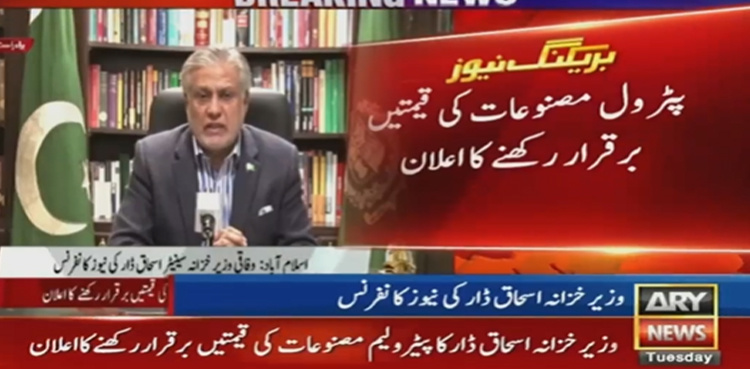 Petrol, diesel prices to remain unchanged, announces Ishaq Dar
