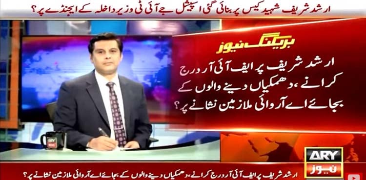 Arshad Sharif case: JIT seeks personal records of ARY News employees