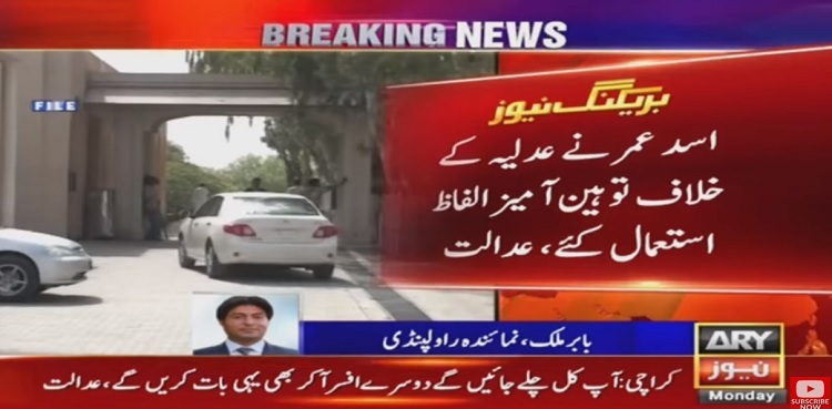 Asad Umar summoned by LHC over 'scandalous' speech against judiciary