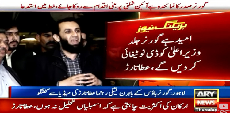 Punjab governor to denotifiy CM Pervaiz Elahi soon: Attaullah Tarar