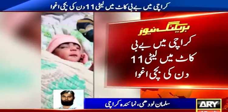 Newborn snatched from mother's hand in Karachi