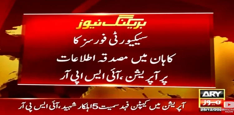 Army captain, four soldiers martyred in Balochistan IED blast: ISPR