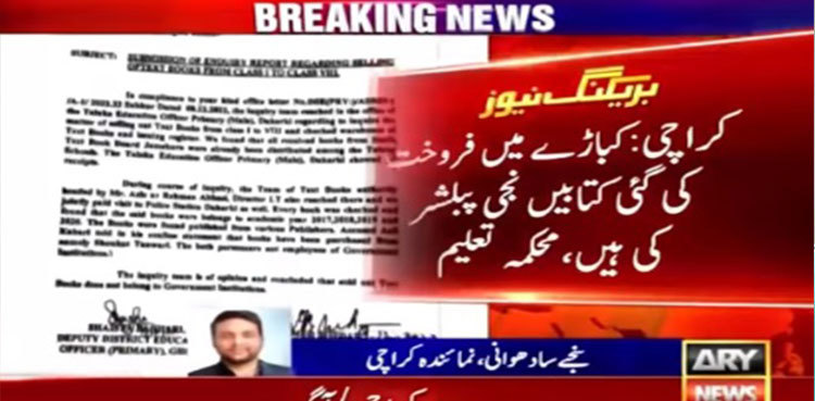 Ghotki: Books sold in scrap were of private publishers, says probe