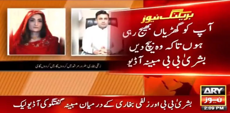 Bushra Bibi's alleged audio with Zulfi Bukhari leaks