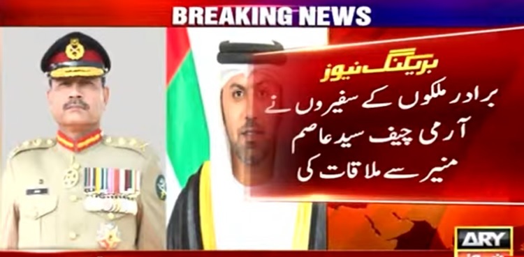 Saudi Arabia, UAE envoys call on COAS Asim Munir