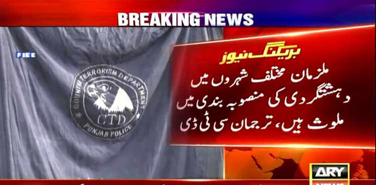 CTD Punjab arrests nine 'terrorists' of banned outfit