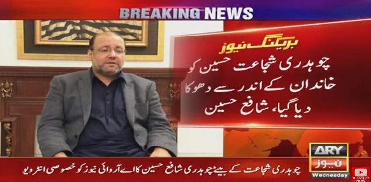 'Chaudhry Shujaat Hussain was betrayed within family'