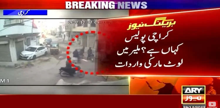 CCTV footage show dacoits looting citizen in Karachi's Malir