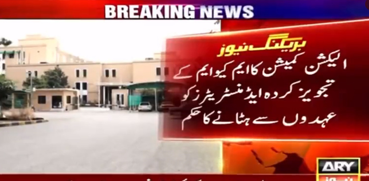 ECP orders removing administrators recommended by MQM-P