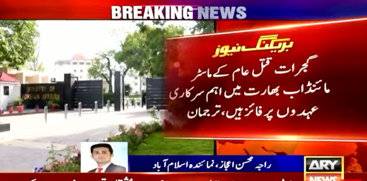 Pakistan rejects Indian criticism of FM Bilawal’s remarks against Modi