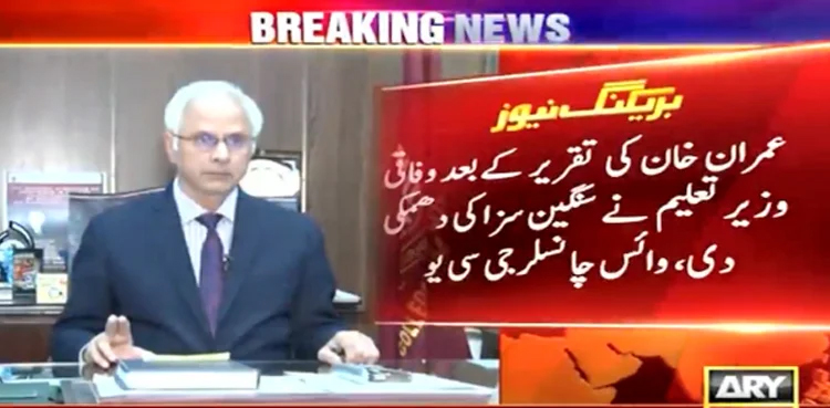 GCU VC claims ‘received threats by edu minister after Imran Khan’s speech’