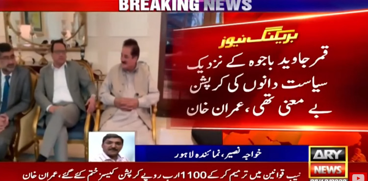 Qamar Bajwa wasn't concerned about corruption by politicians: Imran Khan