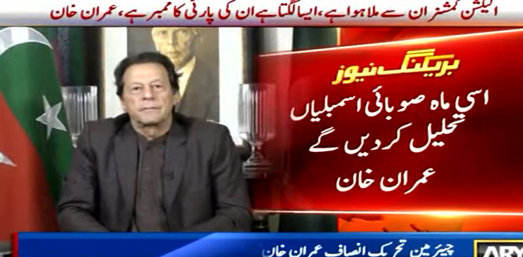 Imran Khan says will dissolve Punjab, KP assemblies this month