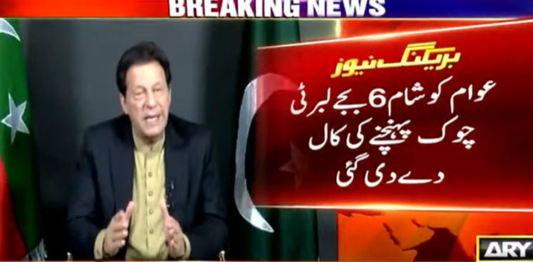 Liberty Chowk rally: Imran Khan to reveal assemblies' dissolution date today