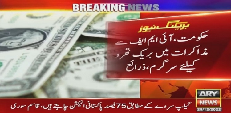 Breakthrough in Pak-IMF talks likely in January