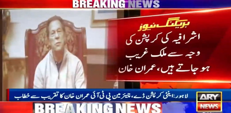 Imran Khan underlines need for rule of law to eradicate corruption