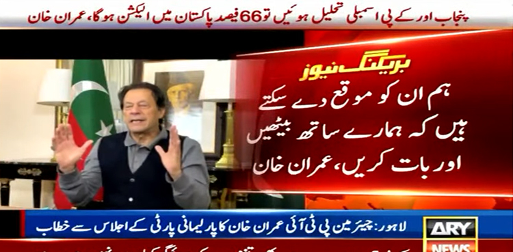 Imran Khan extends conditional dialogue offer to coalition govt