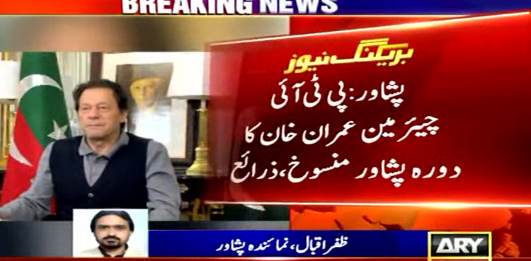 Imran Khan cancels visit to Peshawar