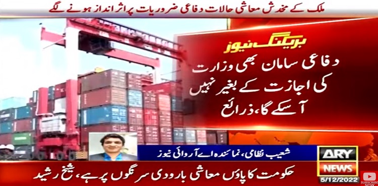 Govt links defence imports with finance ministry's nod