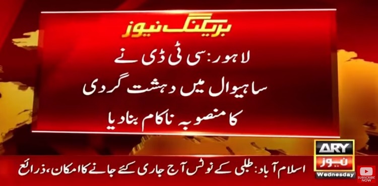 CTD foils terror bid in Sahiwal, arrests 'terrorist' linked with BLA