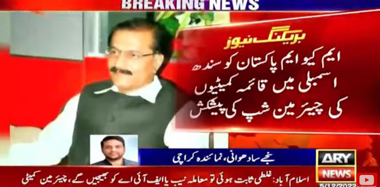 PPP offers chairmanship of standing committees to MQM-P