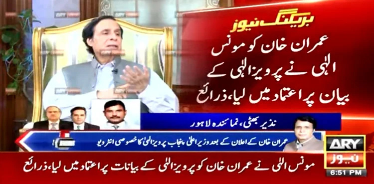 Moonis takes Imran Khan in confidence over Pervaiz Elahi’s statement