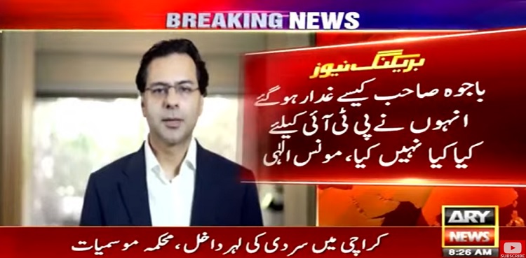 Qamar Bajwa can't be termed traitor, says Moonis Elahi