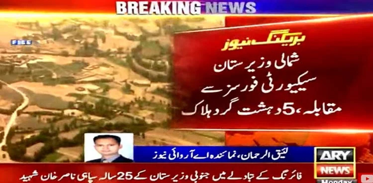 Soldier martyred, five terrorists killed in North Waziristan IBO