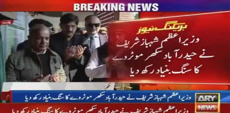 PM Shehbaz Sharif lays foundation stone of Sukkur-Hyderabad Motorway